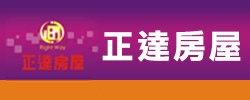 正達房屋