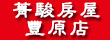 菁駿房屋豐原店